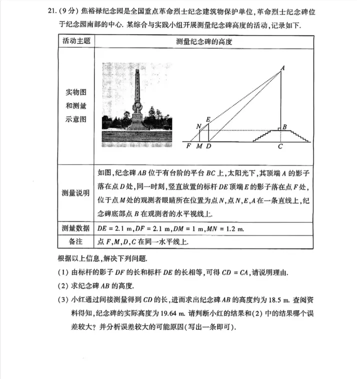 2025年河南省历年中考真题全科试卷及答案解析PDF电子版(2013-2025年)-第6张图片-四季读书网 2025年河南省历年中考真题全科试卷及答案解析PDF电子版(2013-2025年)-第6张图片-四季读书网