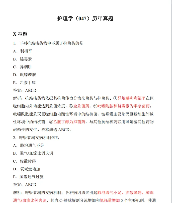 分享丨《高级职称历年真题》汇编,请及时领取!-第2张图片-四季读书网 分享丨《高级职称历年真题》汇编,请及时领取!-第2张图片-四季读书网