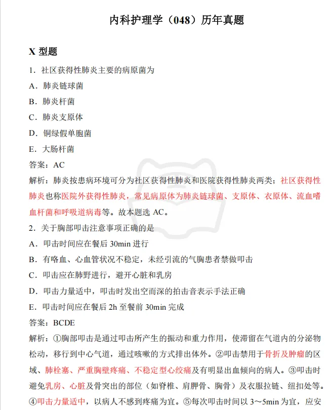 分享丨《高级职称历年真题》汇编,请及时领取!-第3张图片-四季读书网 分享丨《高级职称历年真题》汇编,请及时领取!-第3张图片-四季读书网