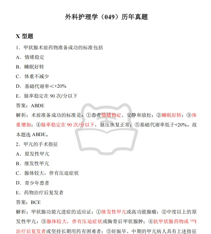 分享丨《高级职称历年真题》汇编,请及时领取!-第4张图片-四季读书网 分享丨《高级职称历年真题》汇编,请及时领取!-第4张图片-四季读书网
