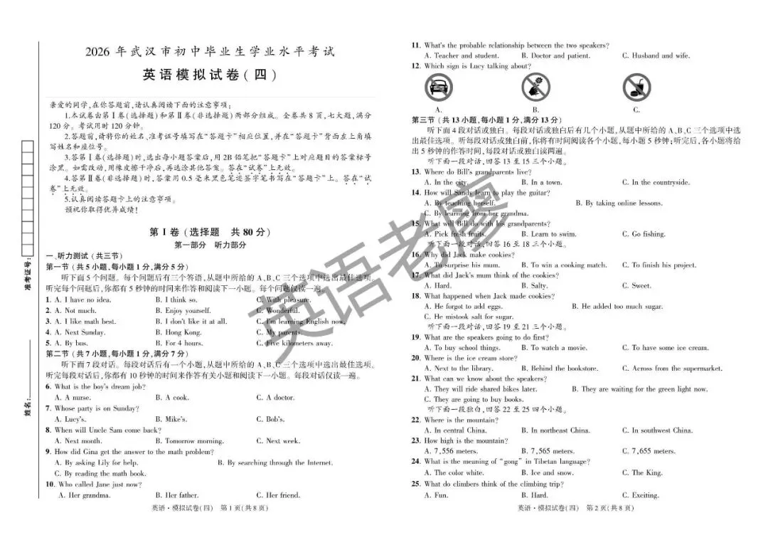 2026年武汉市初中毕业生学业水平考试英语模拟试卷(四)(全卷及答案私信获取)-第1张图片-四季读书网