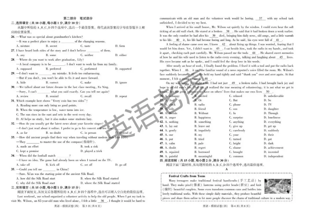 2026年武汉市初中毕业生学业水平考试英语模拟试卷(四)(全卷及答案私信获取)-第2张图片-四季读书网