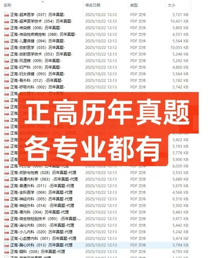 分享丨《高级职称历年真题》汇编,请及时领取!-第5张图片-四季读书网 分享丨《高级职称历年真题》汇编,请及时领取!-第5张图片-四季读书网