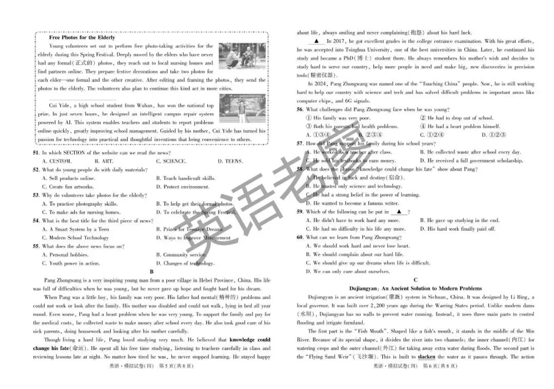 2026年武汉市初中毕业生学业水平考试英语模拟试卷(四)(全卷及答案私信获取)-第3张图片-四季读书网