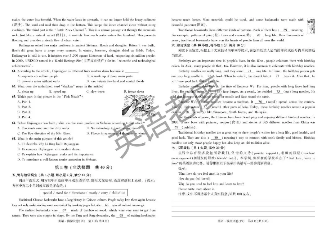 2026年武汉市初中毕业生学业水平考试英语模拟试卷(四)(全卷及答案私信获取)-第4张图片-四季读书网