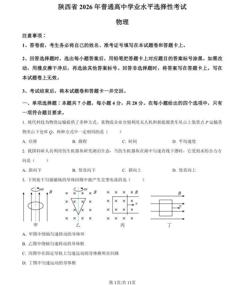 【今日打卡】陕晋青宁——高考真题-第2张图片-四季读书网