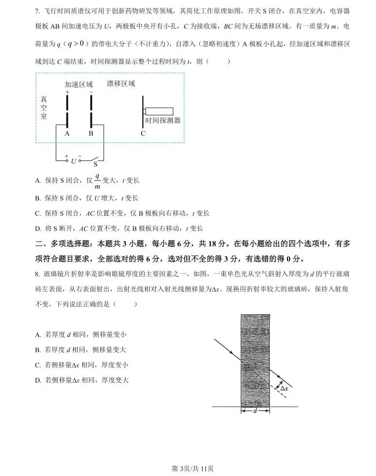 【今日打卡】陕晋青宁——高考真题-第4张图片-四季读书网