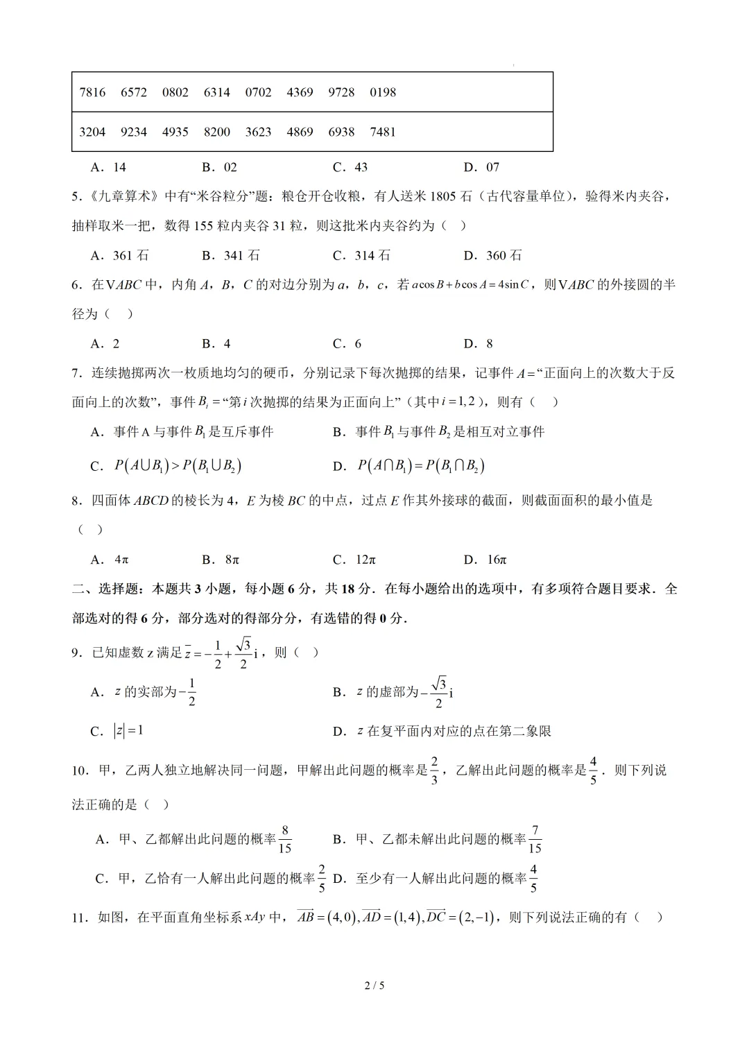 高一下学期期末考试模拟卷03(原卷版)-第3张图片-四季读书网