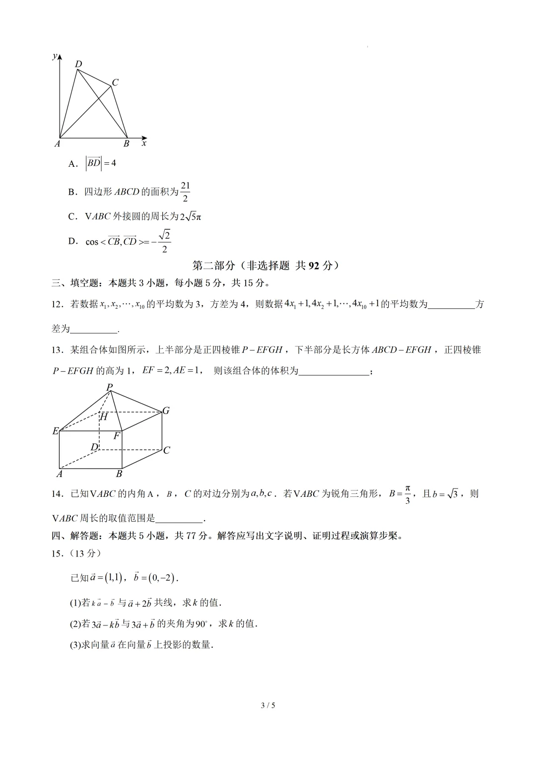 高一下学期期末考试模拟卷03(原卷版)-第4张图片-四季读书网
