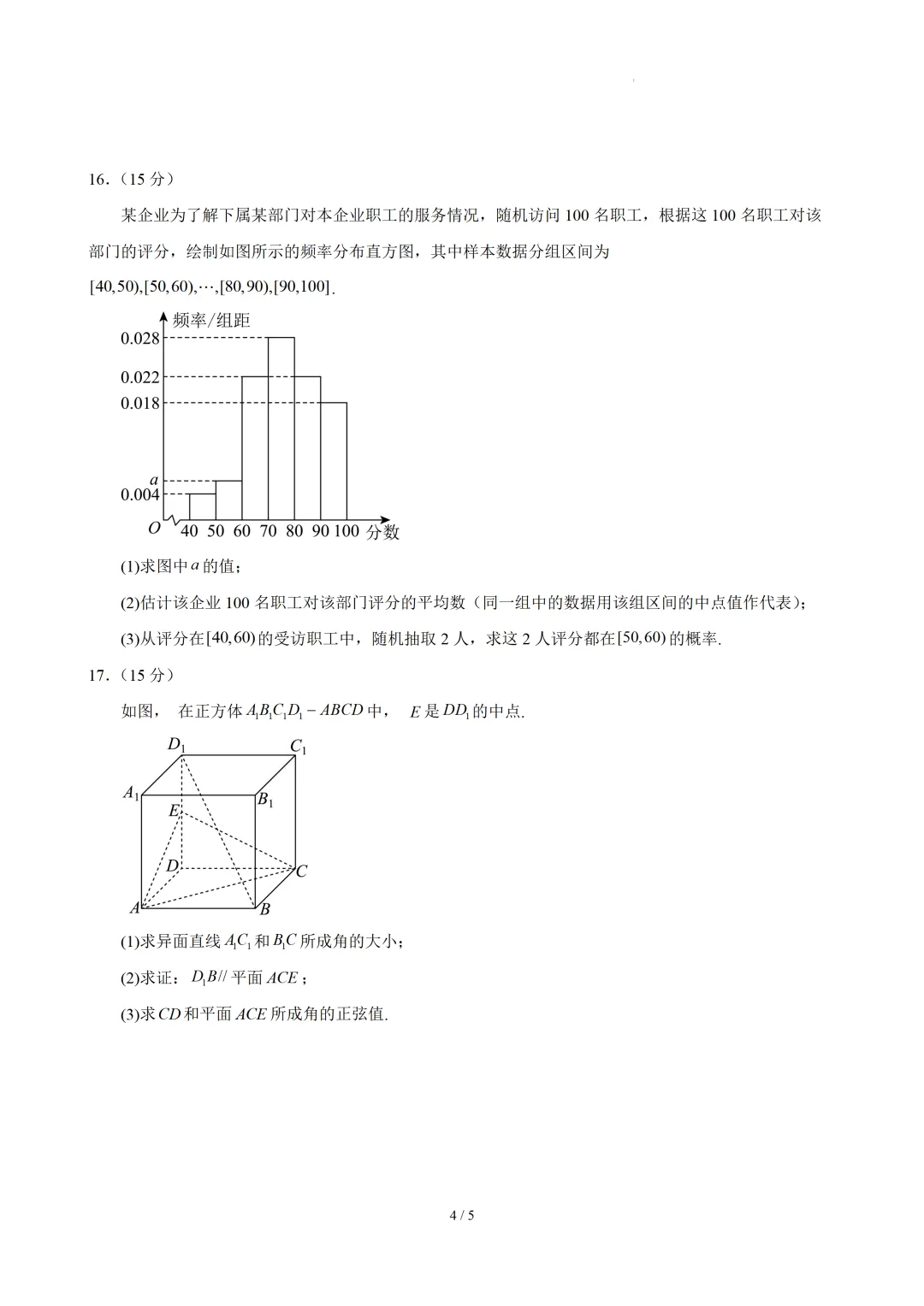 高一下学期期末考试模拟卷03(原卷版)-第5张图片-四季读书网