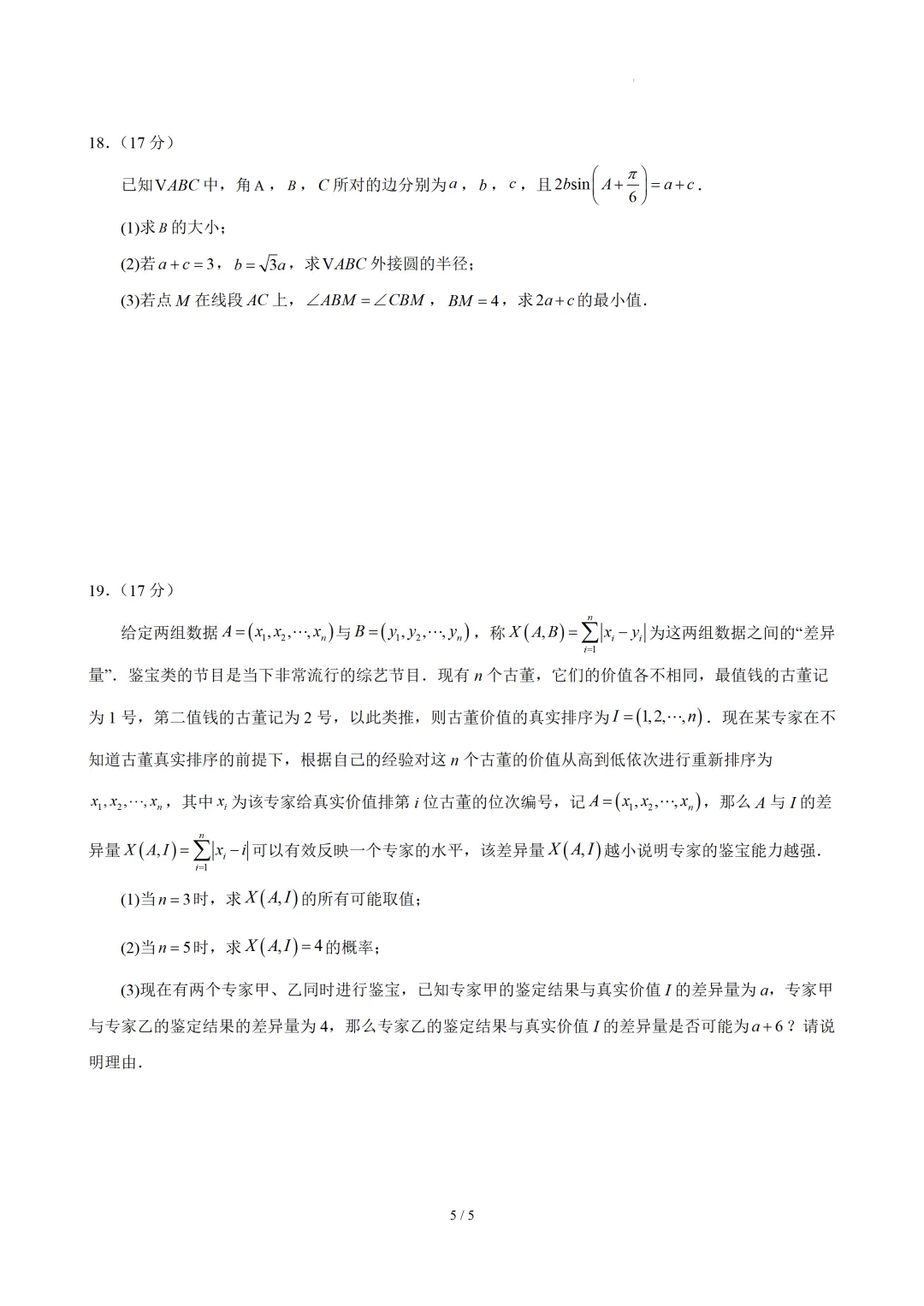 高一下学期期末考试模拟卷03(原卷版)-第6张图片-四季读书网