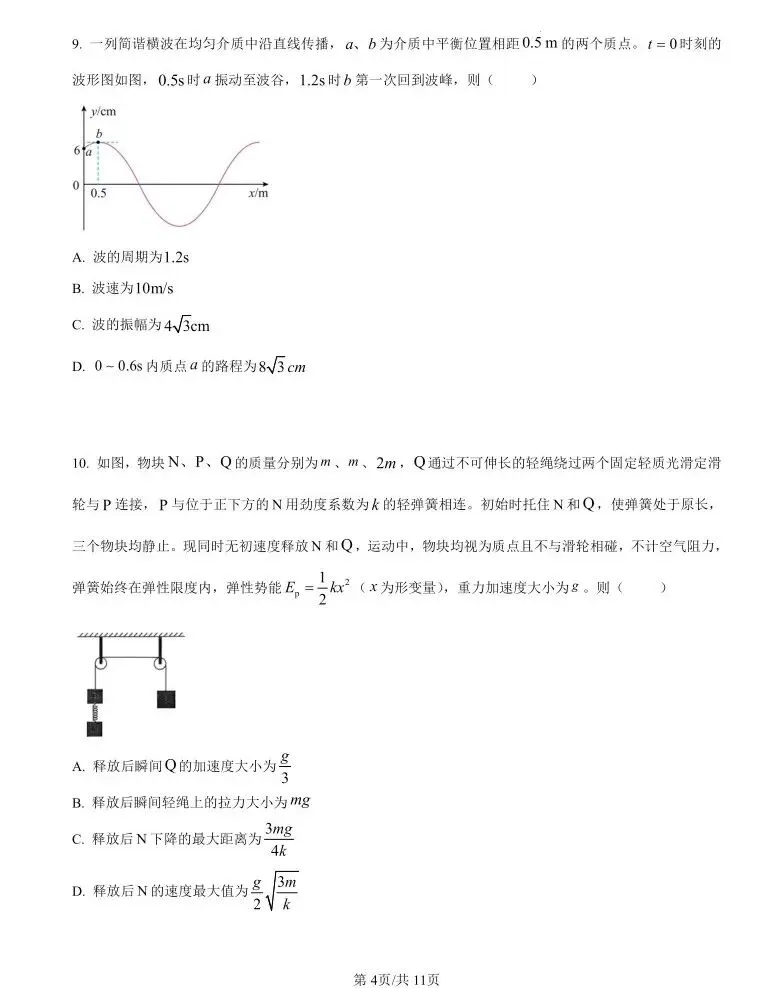【今日打卡】陕晋青宁——高考真题-第5张图片-四季读书网