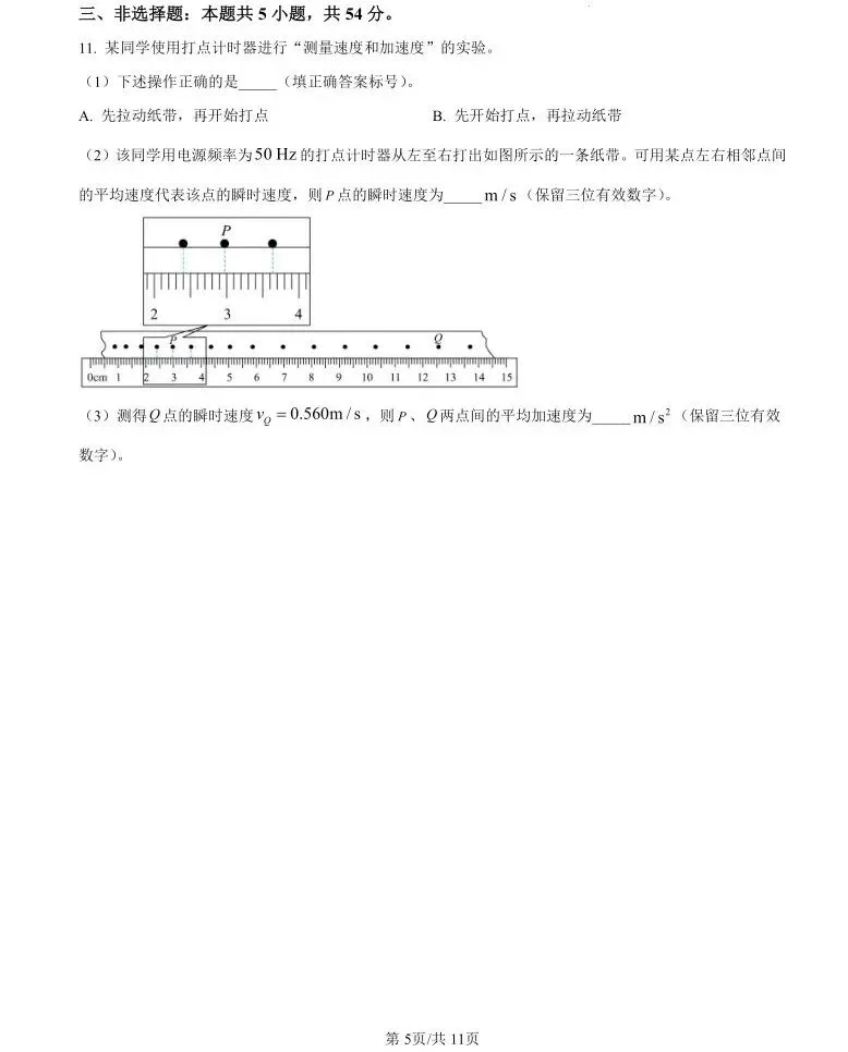 【今日打卡】陕晋青宁——高考真题-第6张图片-四季读书网