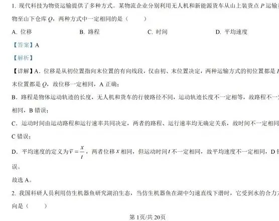 【今日打卡】陕晋青宁——高考真题-第12张图片-四季读书网