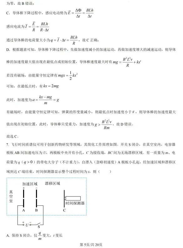 【今日打卡】陕晋青宁——高考真题-第15张图片-四季读书网