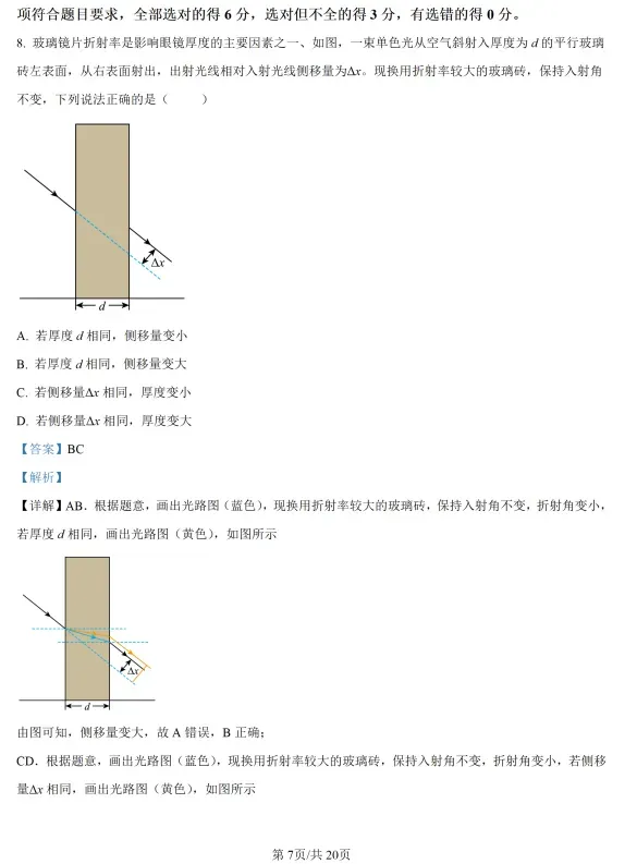 【今日打卡】陕晋青宁——高考真题-第18张图片-四季读书网