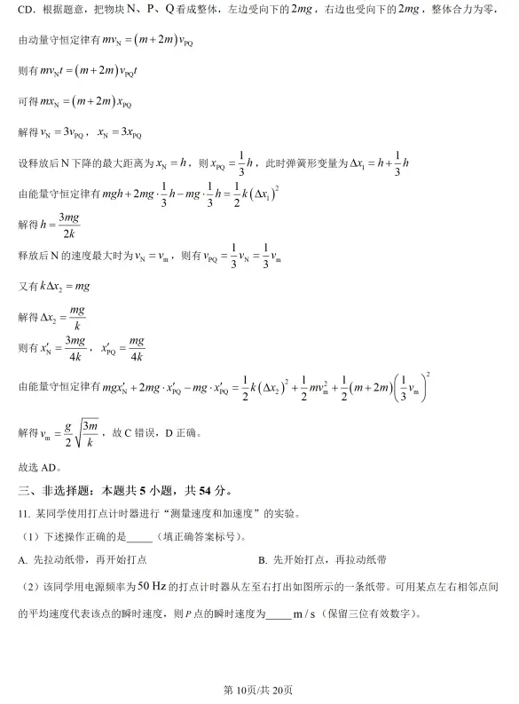 【今日打卡】陕晋青宁——高考真题-第21张图片-四季读书网