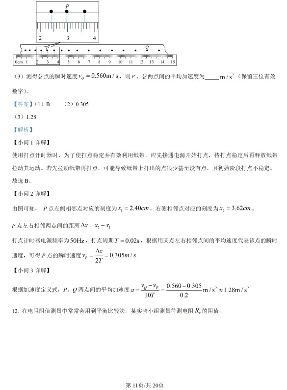 【今日打卡】陕晋青宁——高考真题-第22张图片-四季读书网