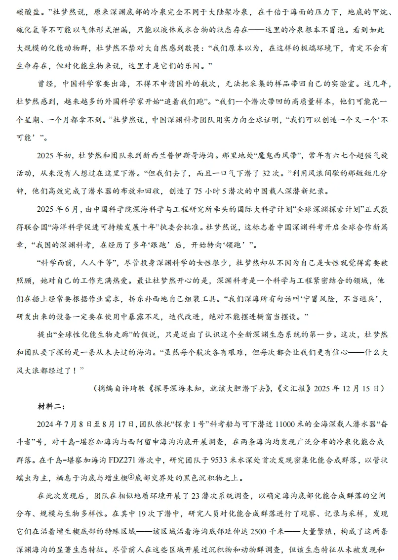 2026年高考全国1卷语文高考真题-第2张图片-四季读书网