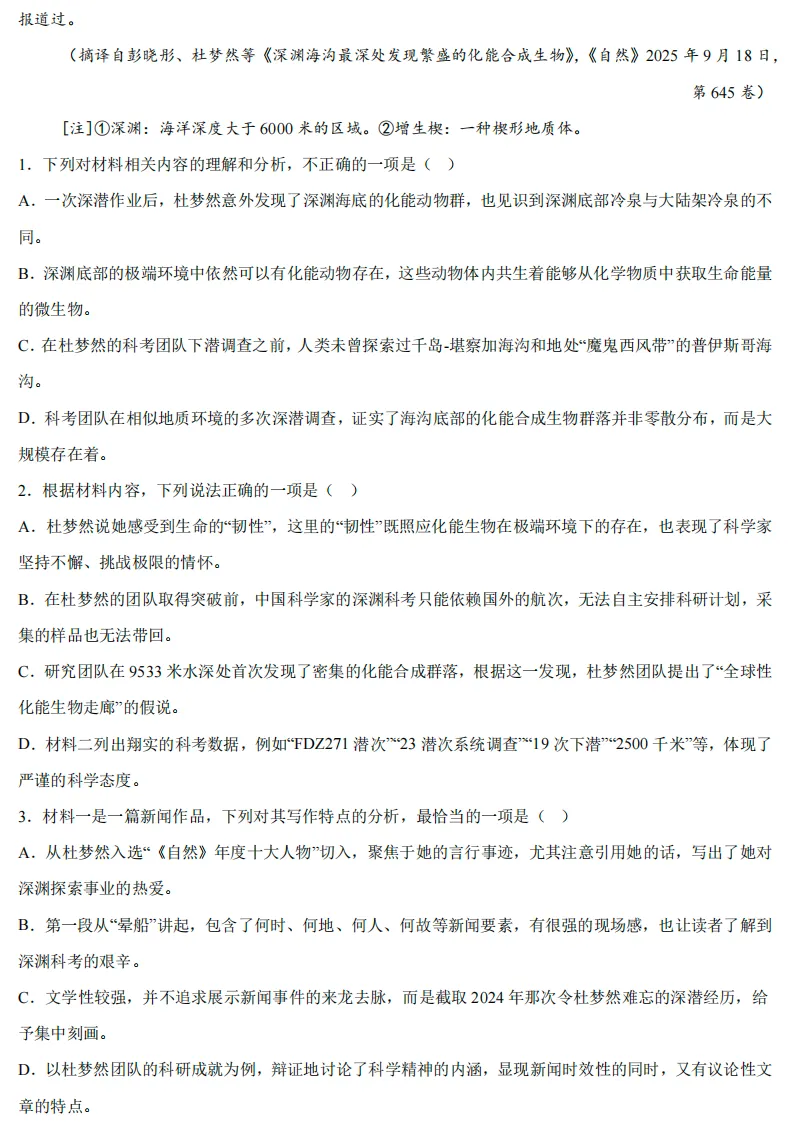 2026年高考全国1卷语文高考真题-第3张图片-四季读书网