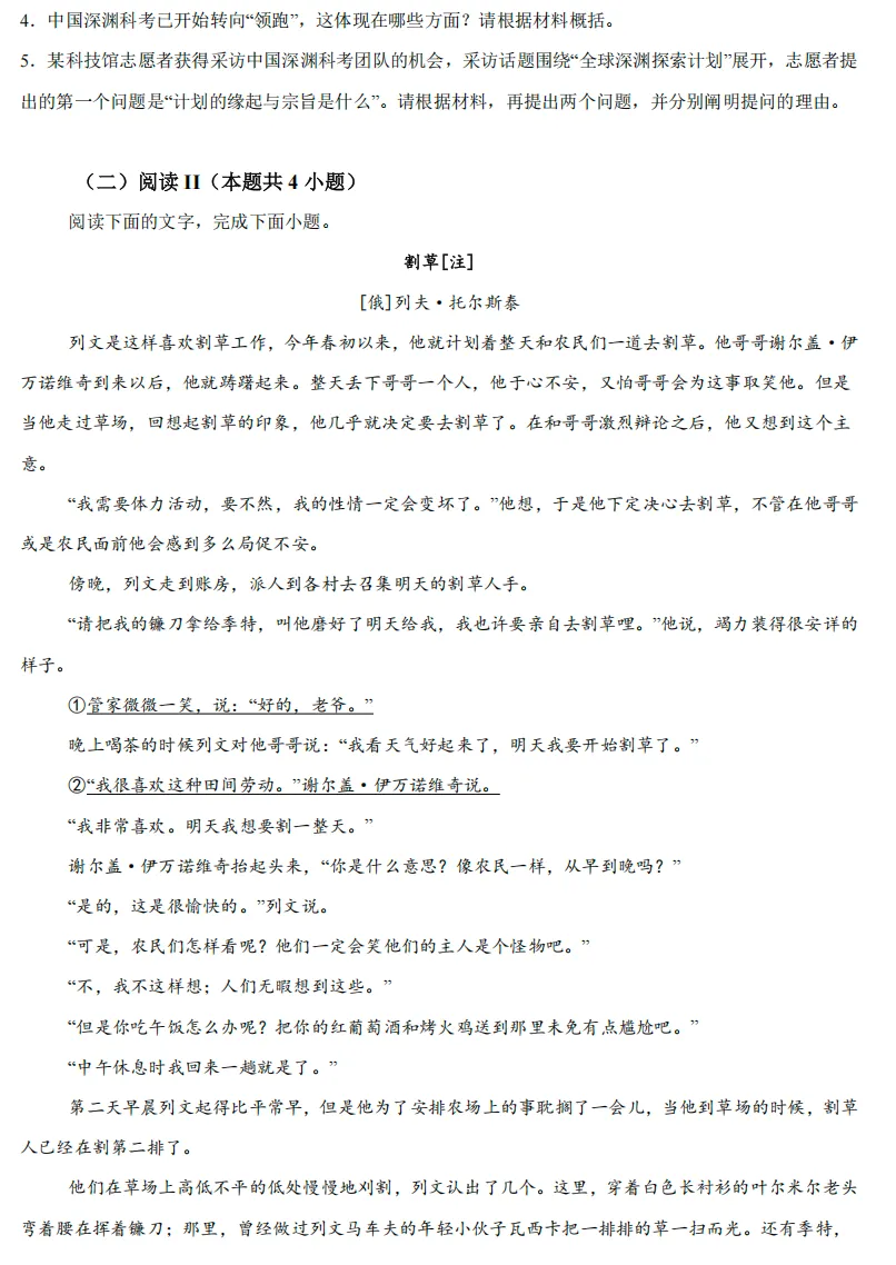 2026年高考全国1卷语文高考真题-第4张图片-四季读书网