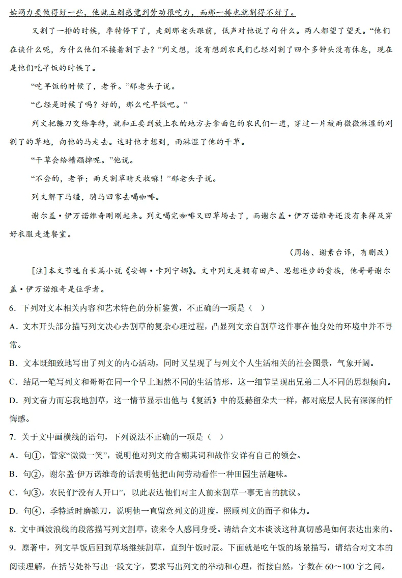 2026年高考全国1卷语文高考真题-第6张图片-四季读书网