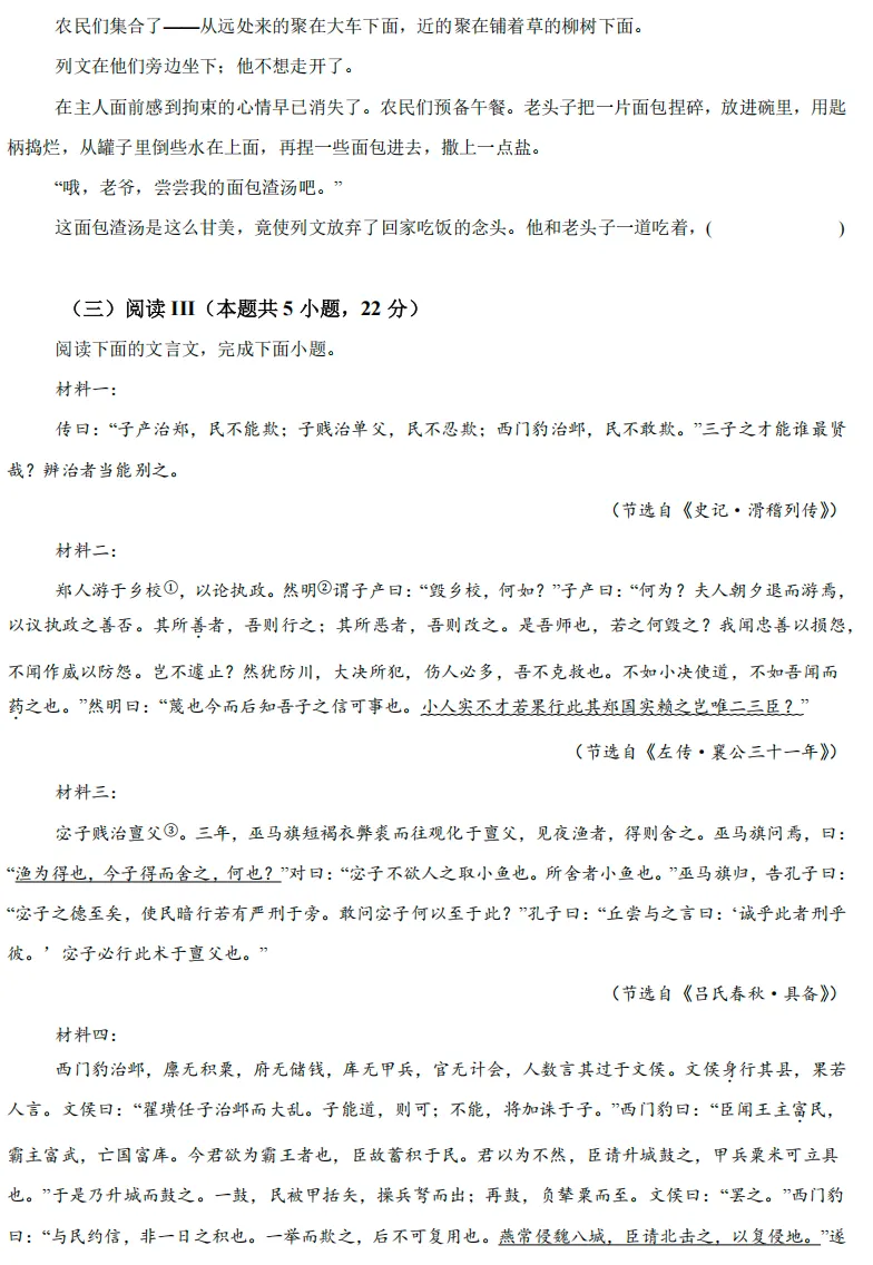 2026年高考全国1卷语文高考真题-第7张图片-四季读书网