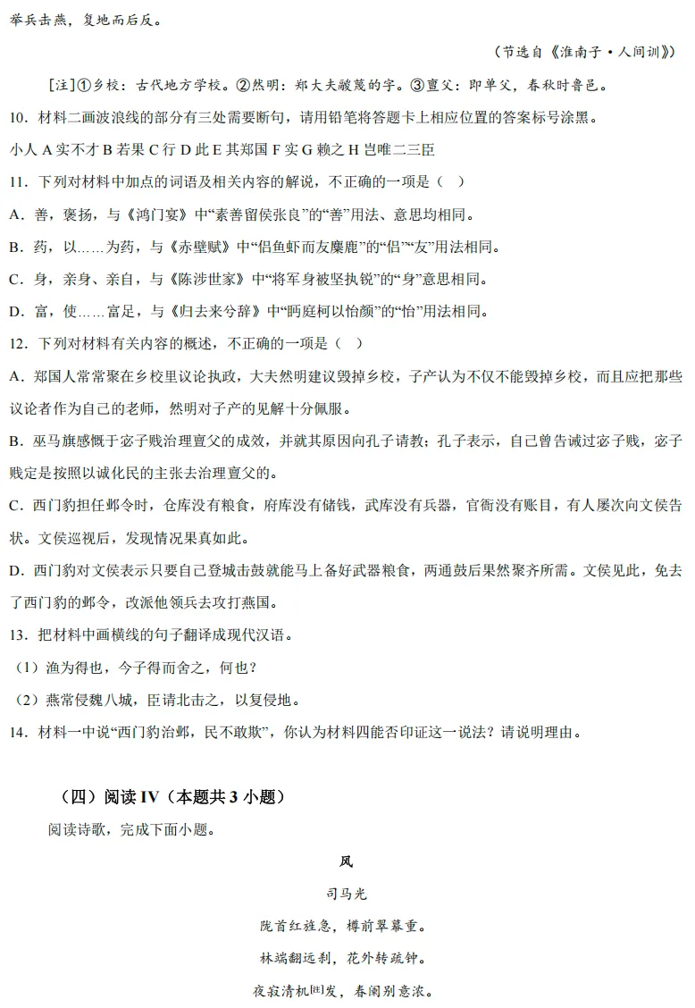 2026年高考全国1卷语文高考真题-第8张图片-四季读书网