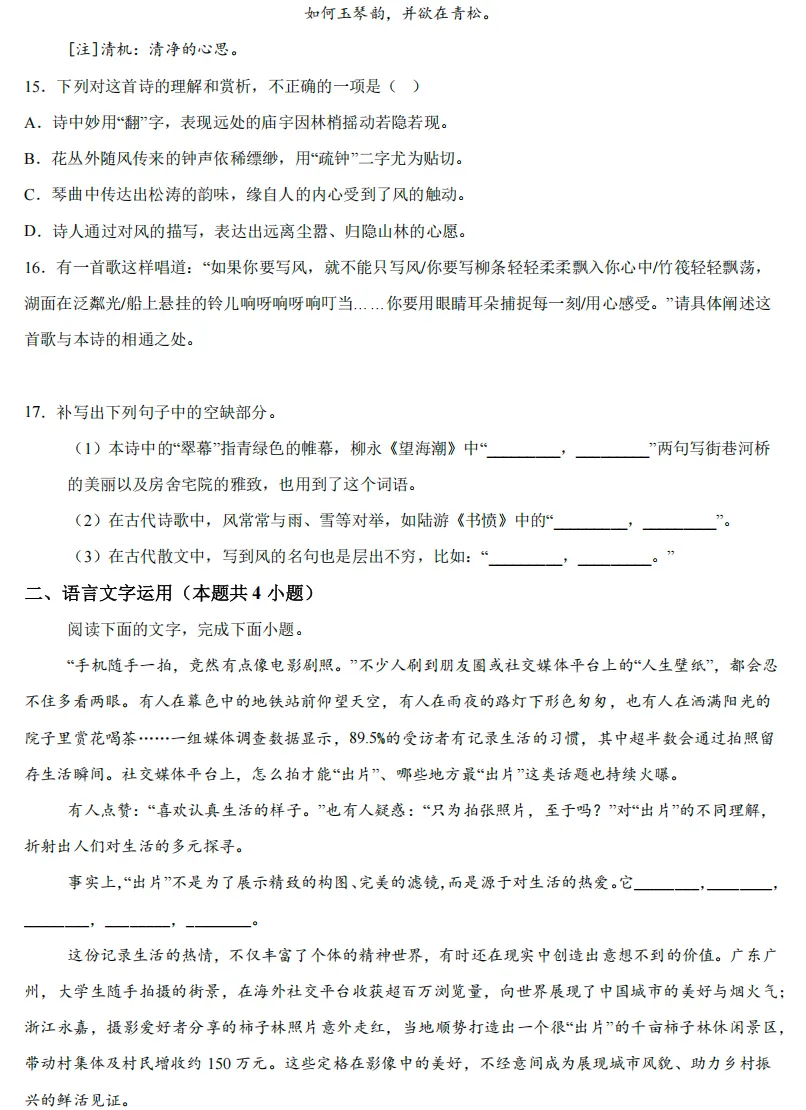 2026年高考全国1卷语文高考真题-第9张图片-四季读书网