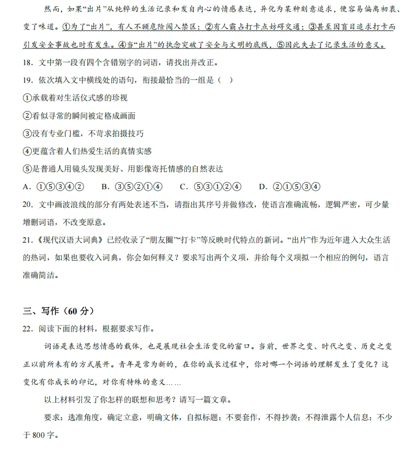 2026年高考全国1卷语文高考真题-第10张图片-四季读书网