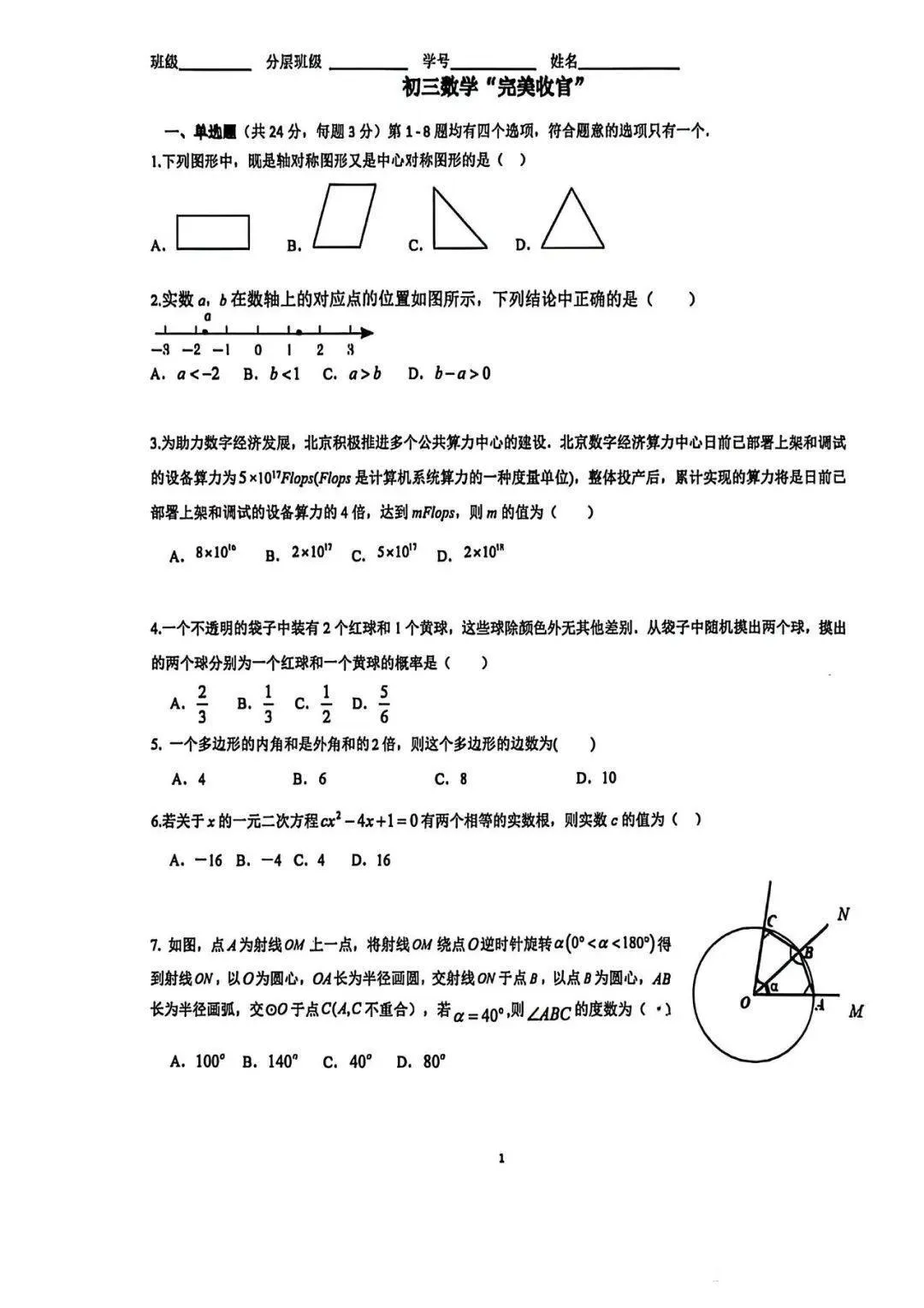 2026北京三帆中学初三数学三模试卷含答案!-第2张图片-四季读书网 2026北京三帆中学初三数学三模试卷含答案!-第2张图片-四季读书网