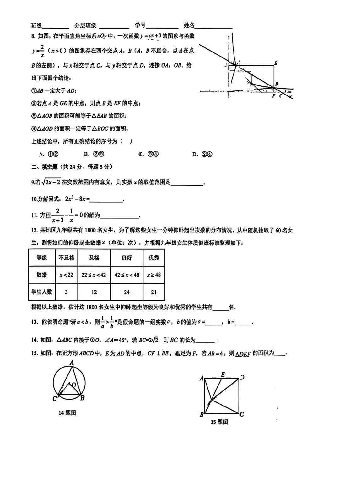 2026北京三帆中学初三数学三模试卷含答案!-第3张图片-四季读书网 2026北京三帆中学初三数学三模试卷含答案!-第3张图片-四季读书网