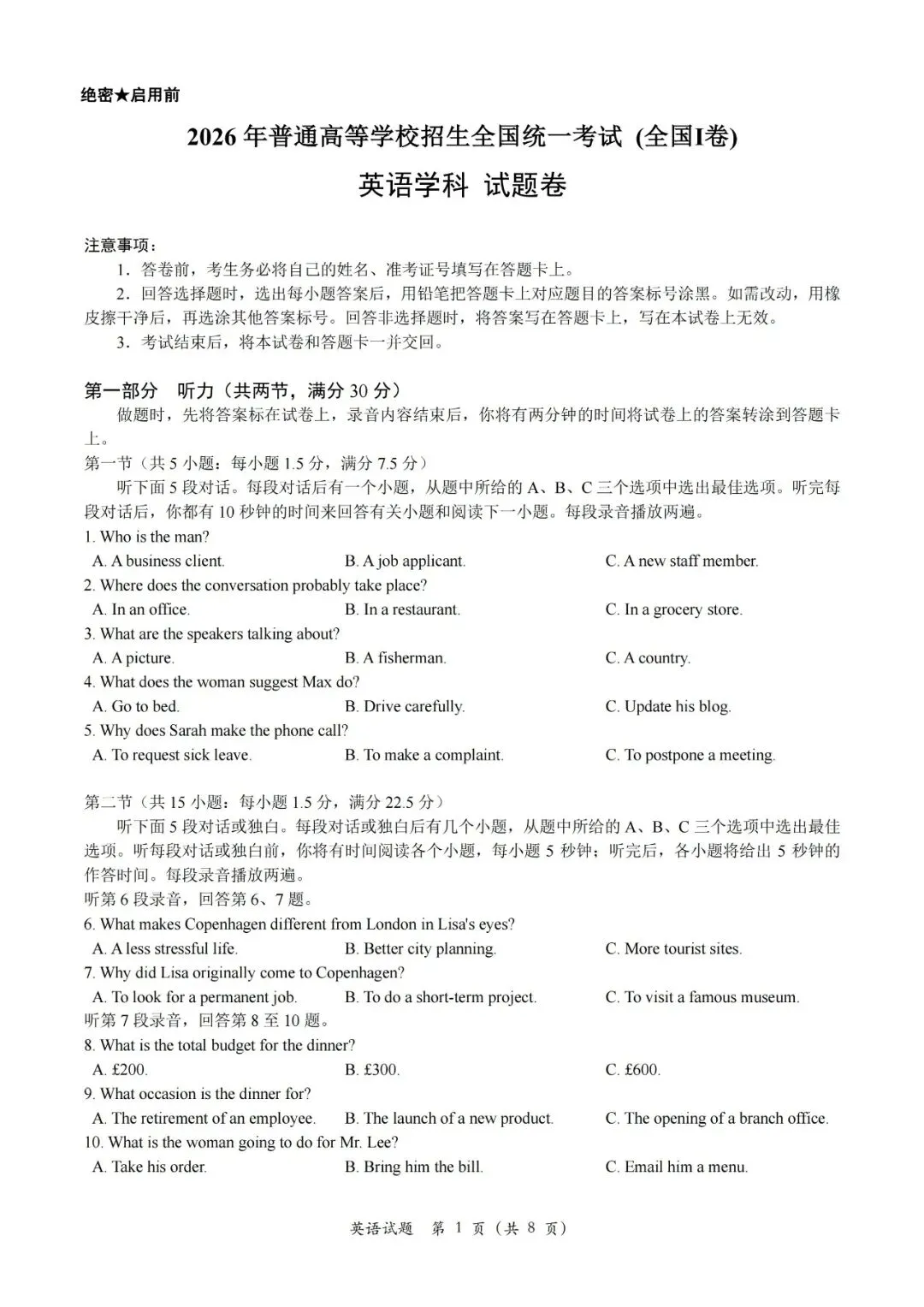 2026年6月全国高考英语真题全国I卷(附答案+听力稿)-第1张图片-四季读书网