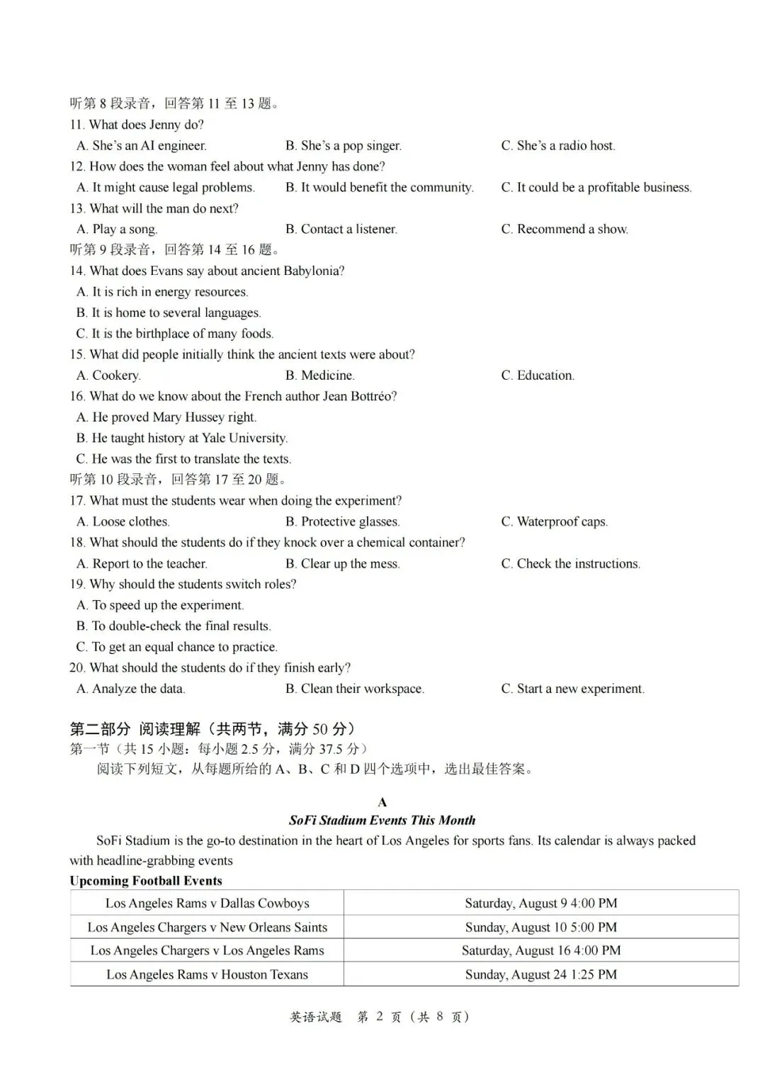 2026年6月全国高考英语真题全国I卷(附答案+听力稿)-第2张图片-四季读书网