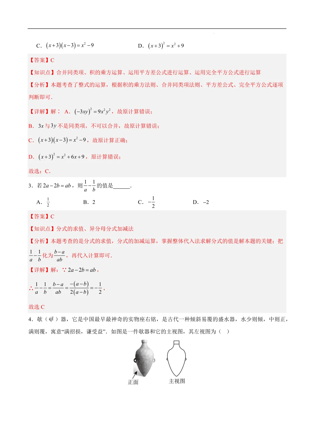 2025《中考数学•押题预测卷》徐州卷(全解全析)-第4张图片-四季读书网