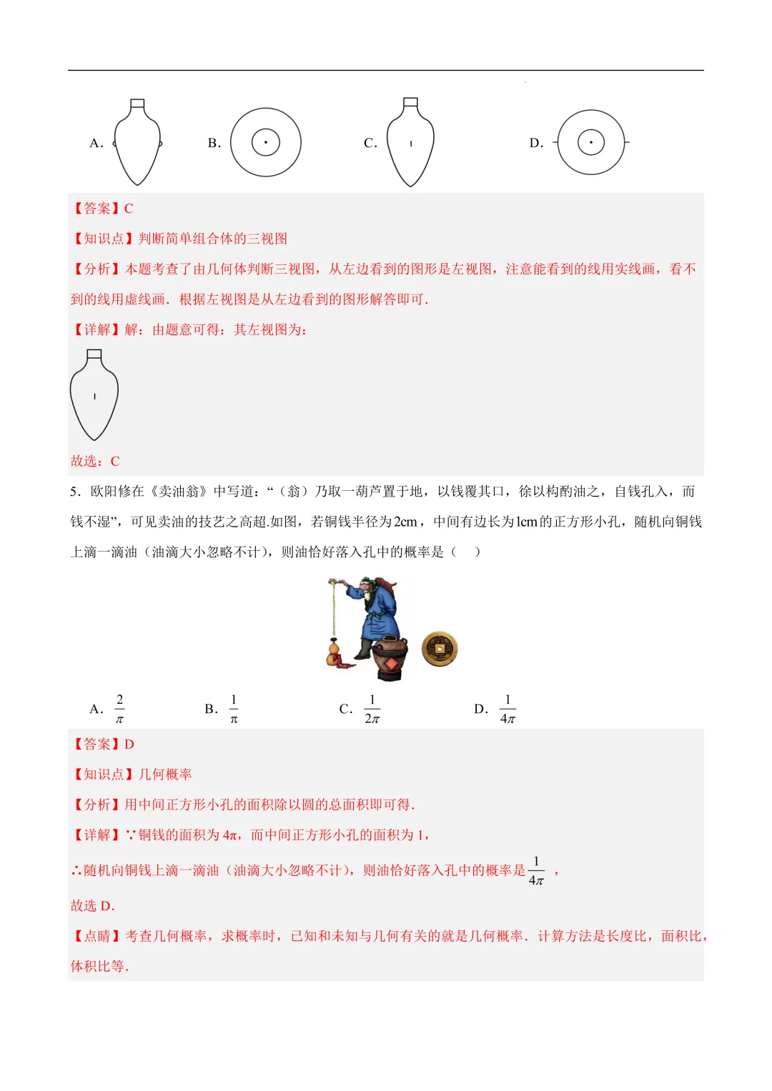 2025《中考数学•押题预测卷》徐州卷(全解全析)-第5张图片-四季读书网