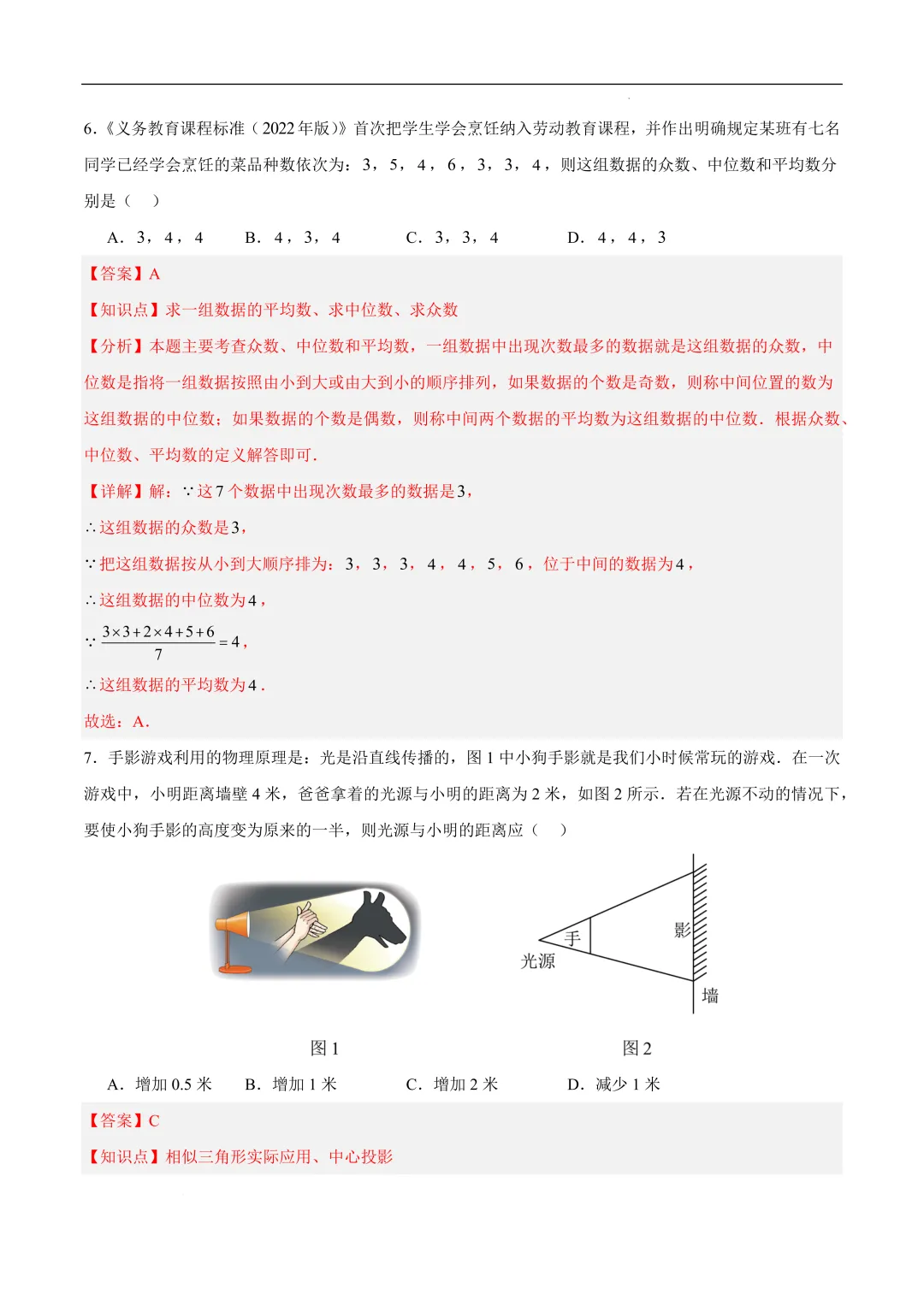 2025《中考数学•押题预测卷》徐州卷(全解全析)-第6张图片-四季读书网