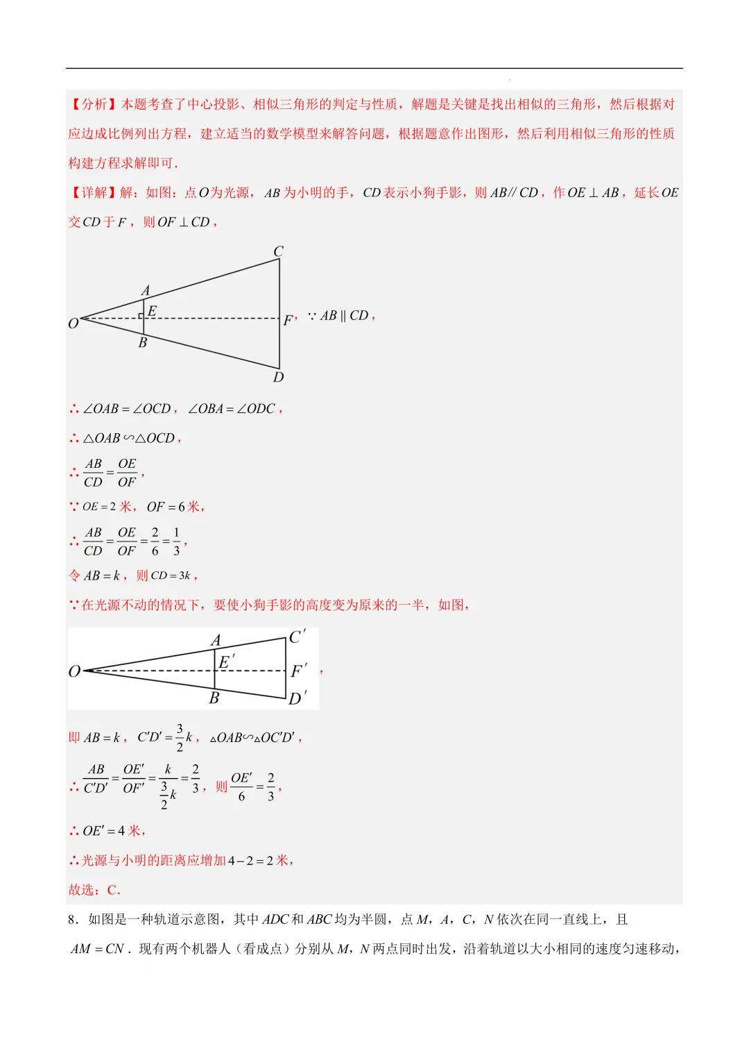 2025《中考数学•押题预测卷》徐州卷(全解全析)-第7张图片-四季读书网
