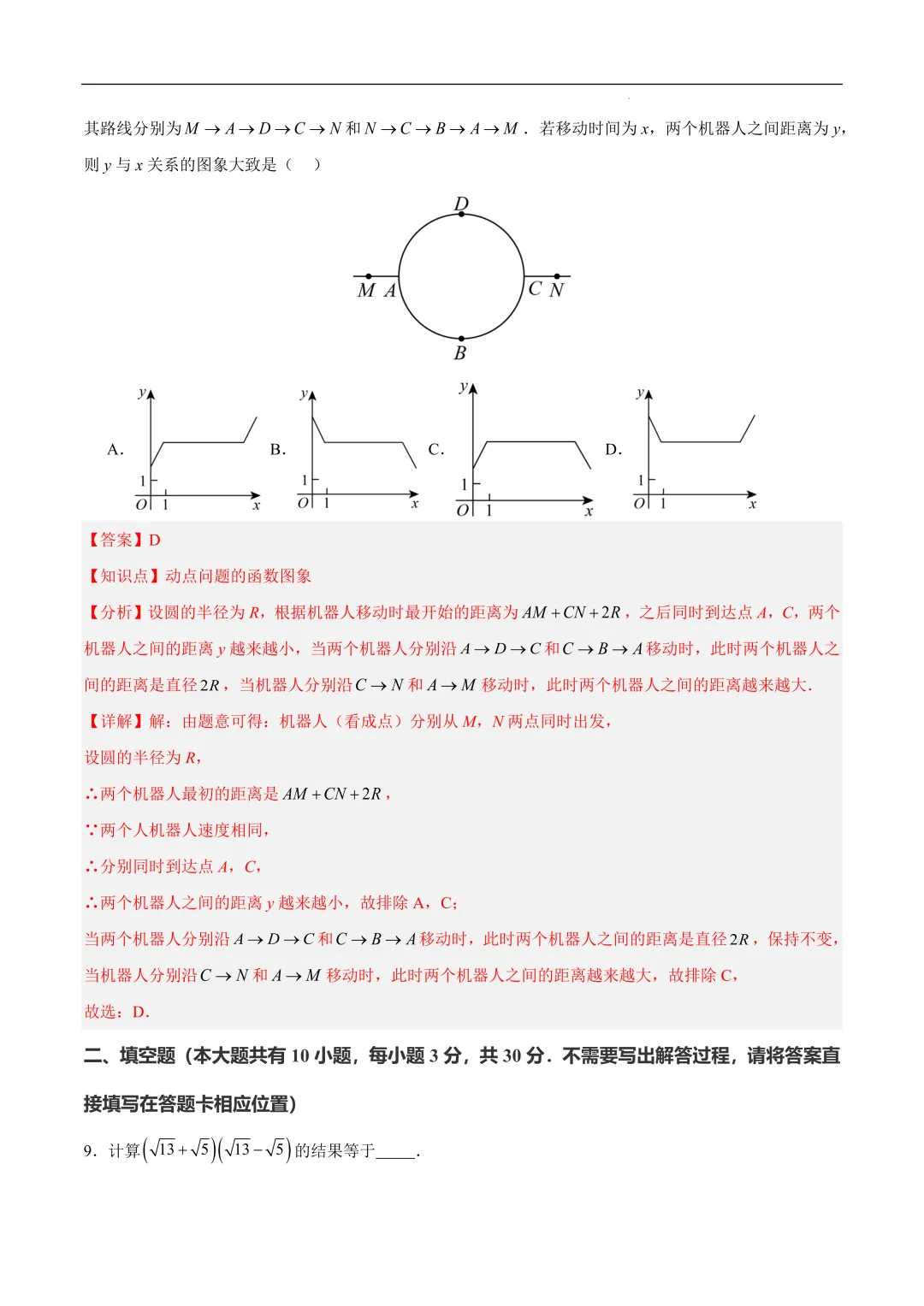 2025《中考数学•押题预测卷》徐州卷(全解全析)-第8张图片-四季读书网