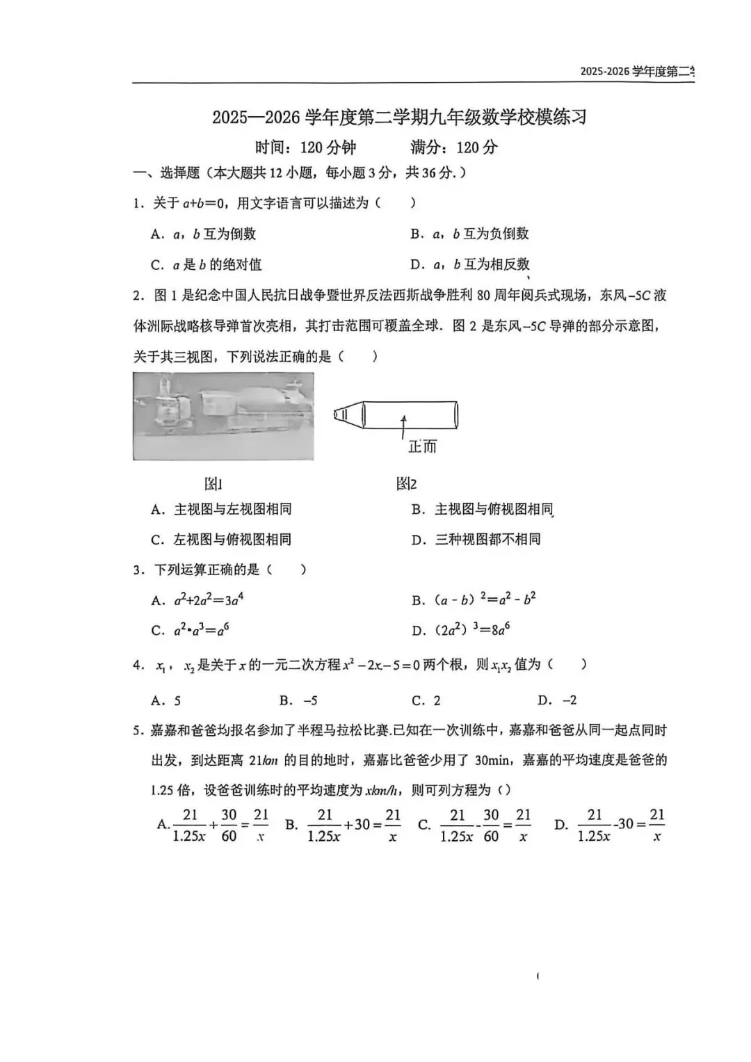 2026.6石家庄43中中考三模全学科试卷(可下载)-第2张图片-四季读书网 2026.6石家庄43中中考三模全学科试卷(可下载)-第2张图片-四季读书网