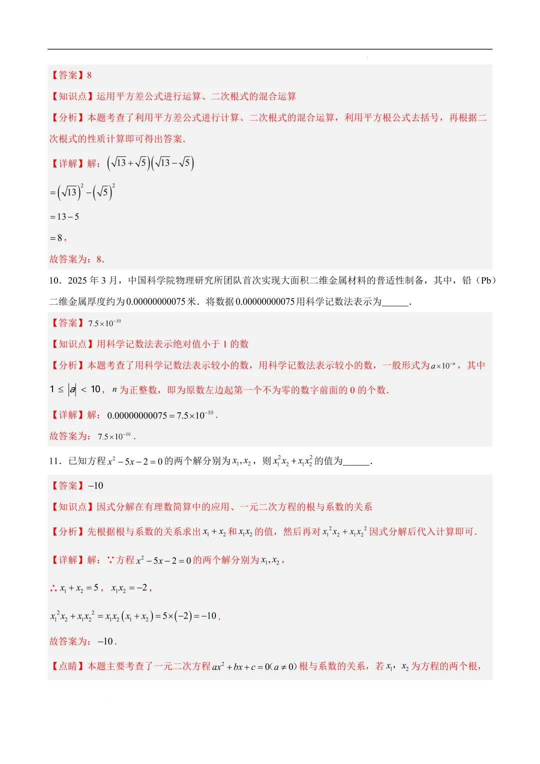 2025《中考数学•押题预测卷》徐州卷(全解全析)-第9张图片-四季读书网