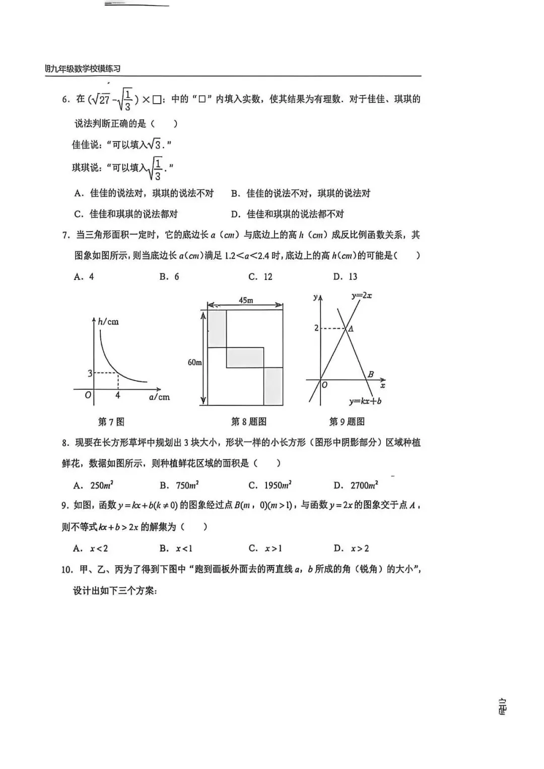 2026.6石家庄43中中考三模全学科试卷(可下载)-第3张图片-四季读书网 2026.6石家庄43中中考三模全学科试卷(可下载)-第3张图片-四季读书网