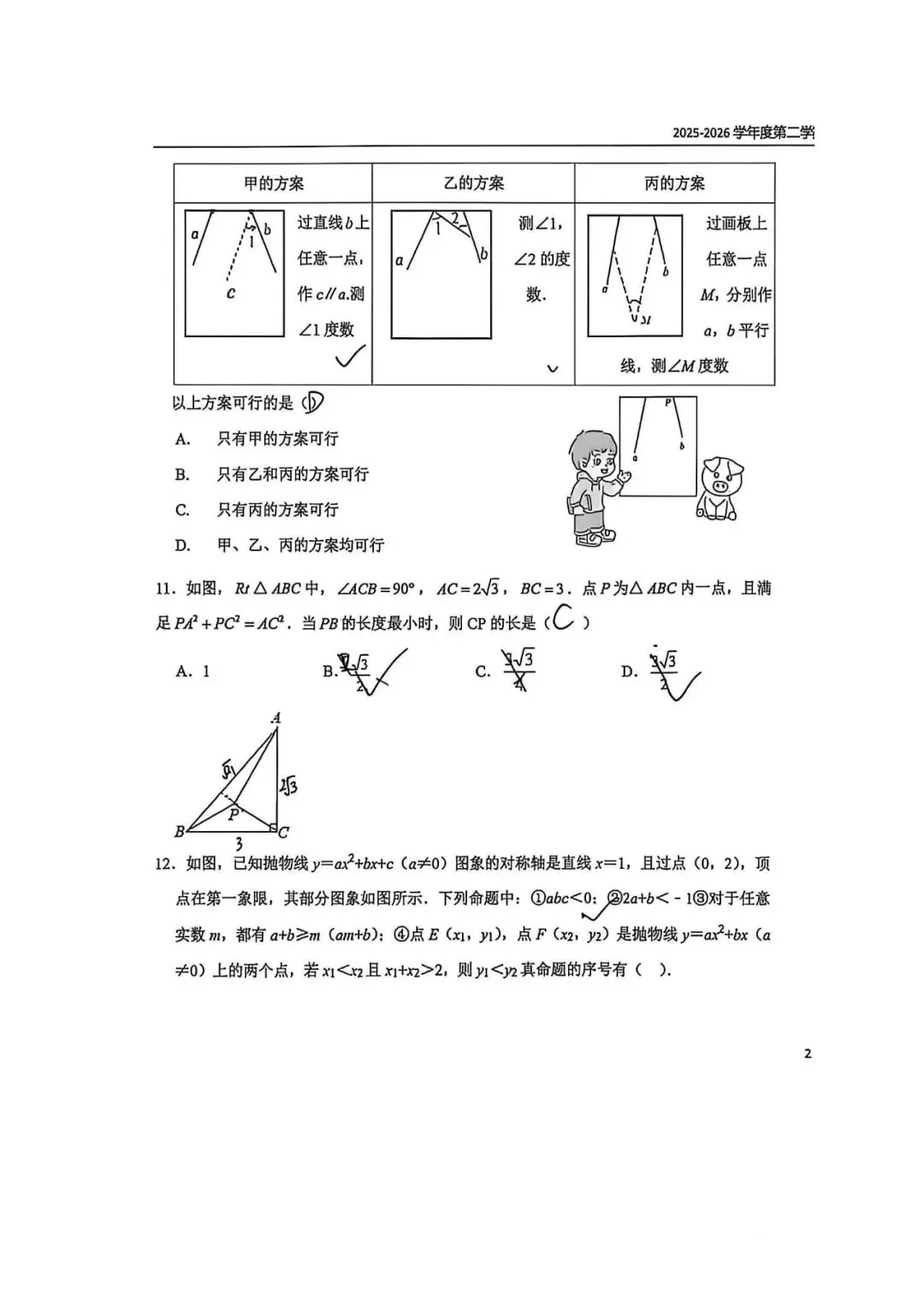 2026.6石家庄43中中考三模全学科试卷(可下载)-第4张图片-四季读书网 2026.6石家庄43中中考三模全学科试卷(可下载)-第4张图片-四季读书网