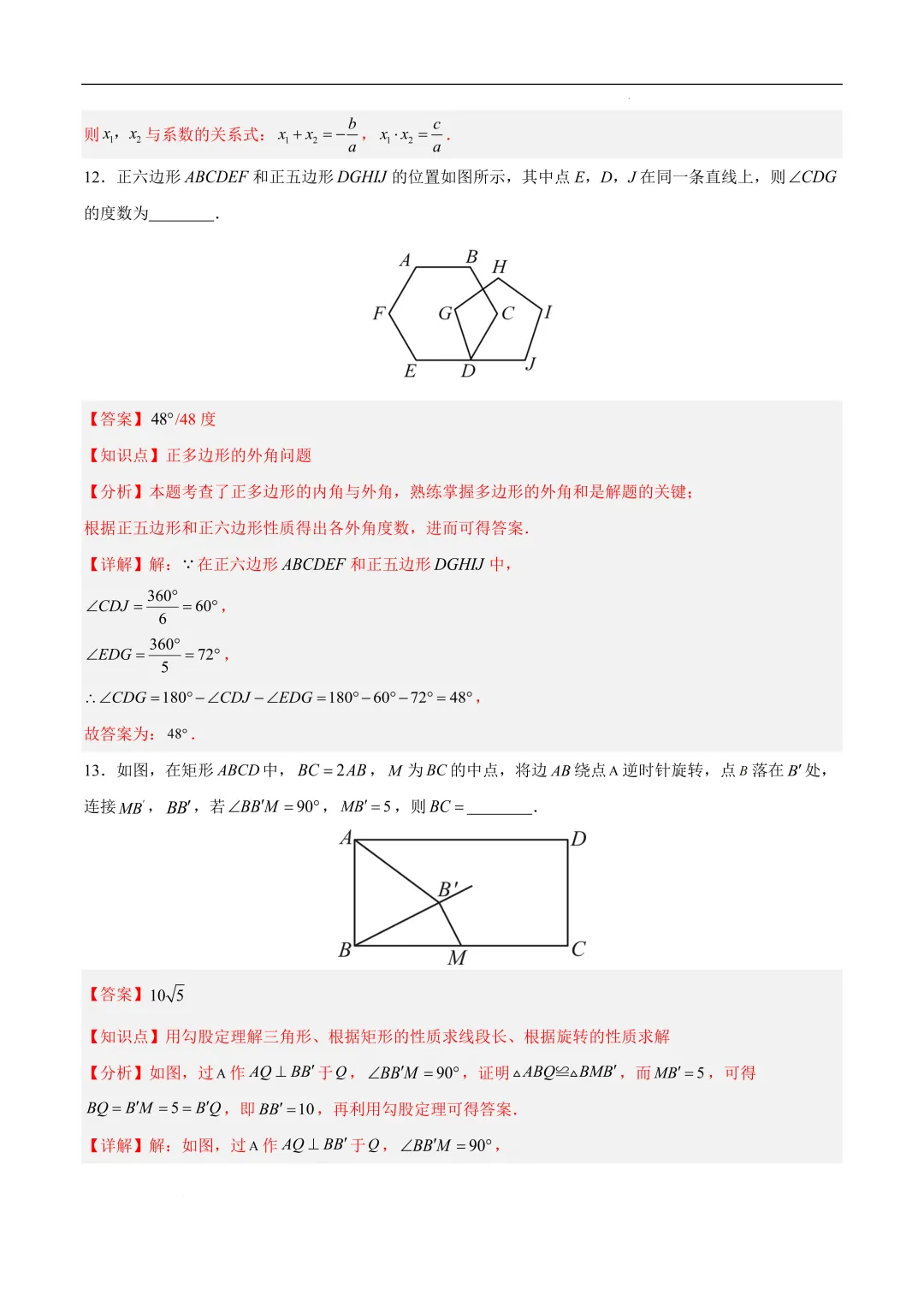 2025《中考数学•押题预测卷》徐州卷(全解全析)-第10张图片-四季读书网