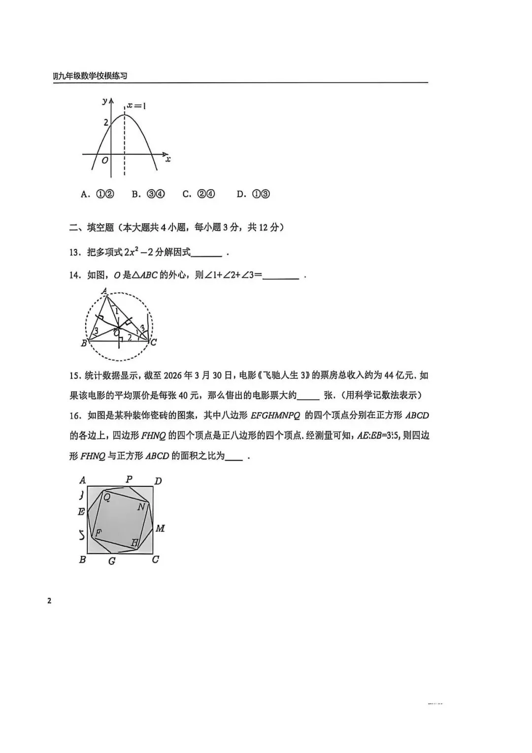 2026.6石家庄43中中考三模全学科试卷(可下载)-第5张图片-四季读书网 2026.6石家庄43中中考三模全学科试卷(可下载)-第5张图片-四季读书网