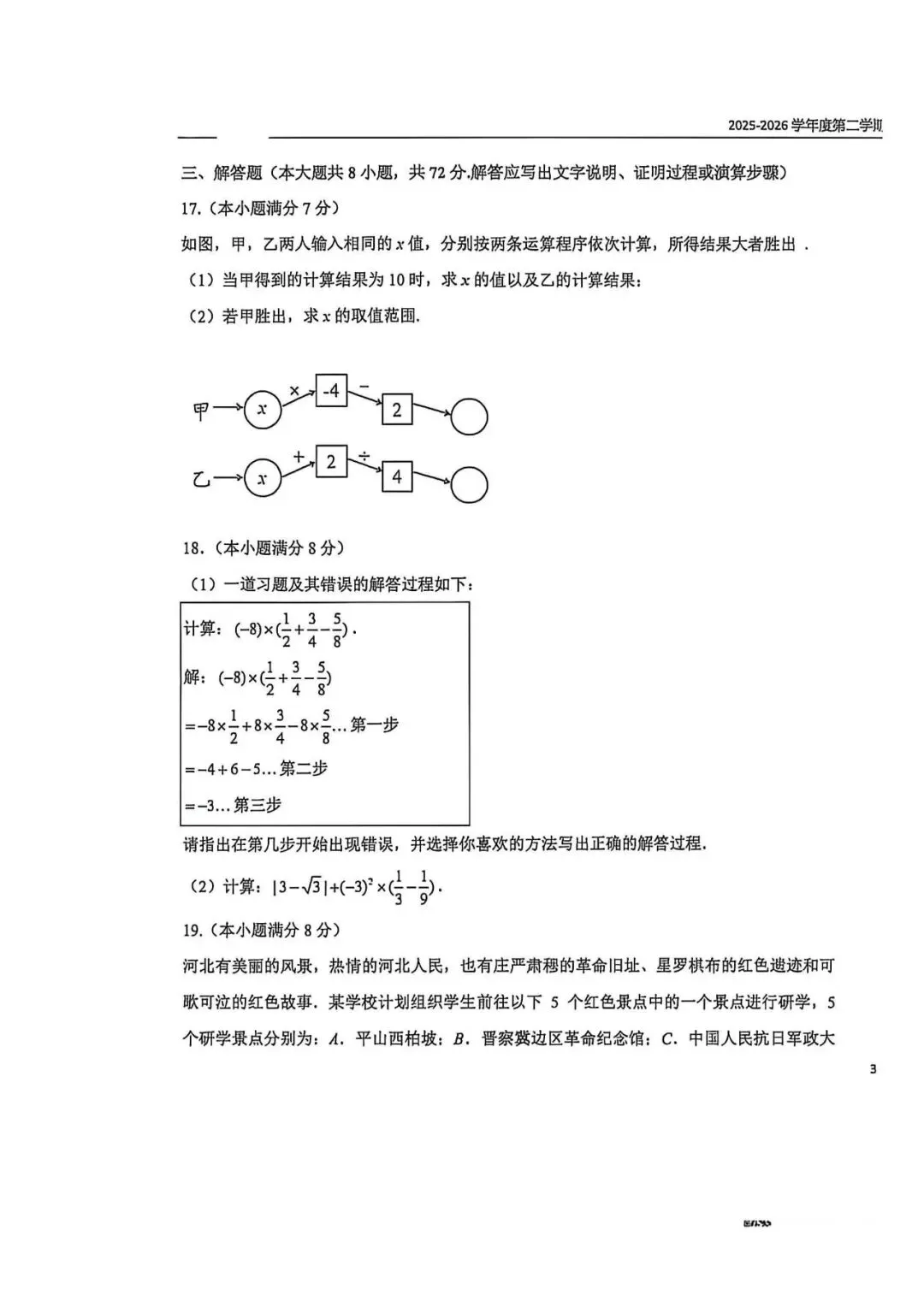2026.6石家庄43中中考三模全学科试卷(可下载)-第6张图片-四季读书网 2026.6石家庄43中中考三模全学科试卷(可下载)-第6张图片-四季读书网