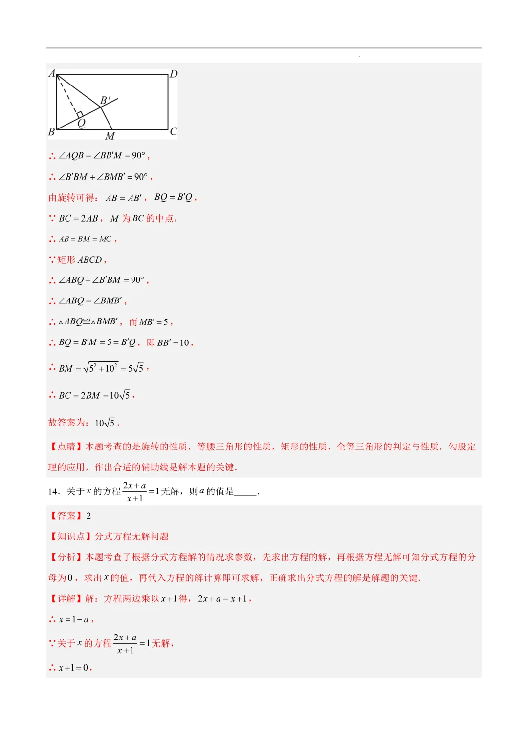 2025《中考数学•押题预测卷》徐州卷(全解全析)-第11张图片-四季读书网