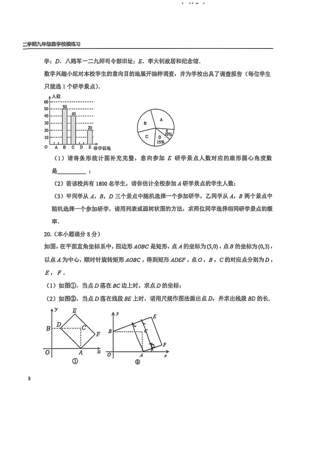 2026.6石家庄43中中考三模全学科试卷(可下载)-第7张图片-四季读书网 2026.6石家庄43中中考三模全学科试卷(可下载)-第7张图片-四季读书网