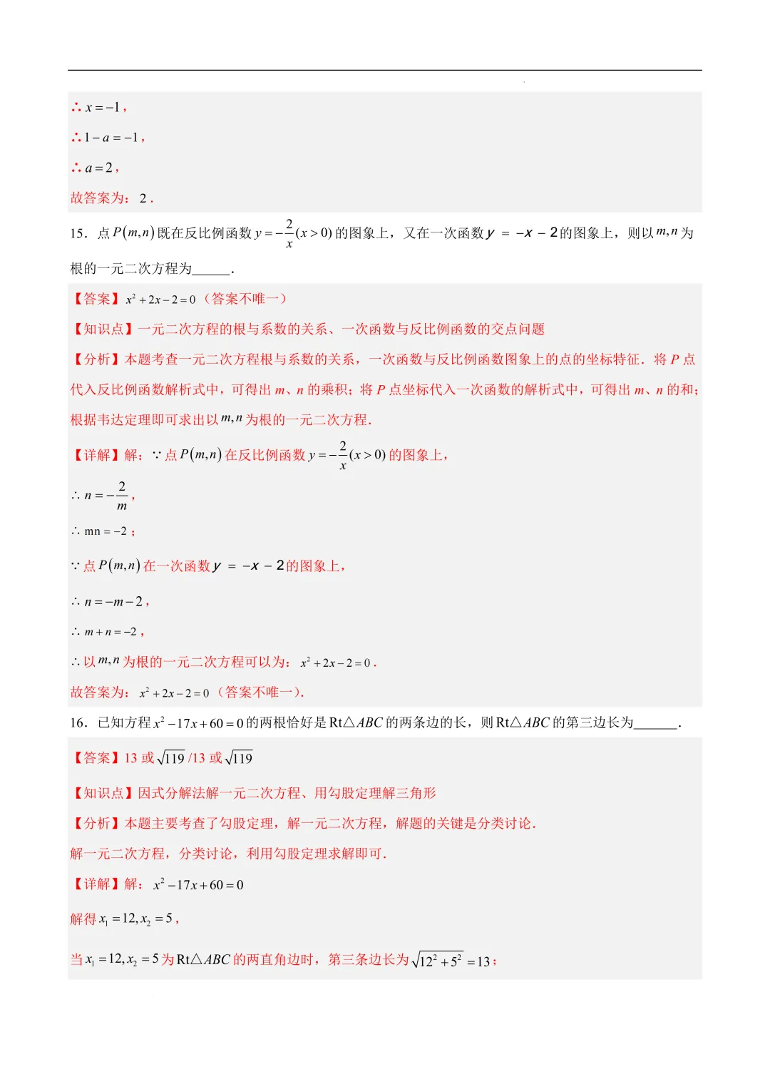 2025《中考数学•押题预测卷》徐州卷(全解全析)-第12张图片-四季读书网