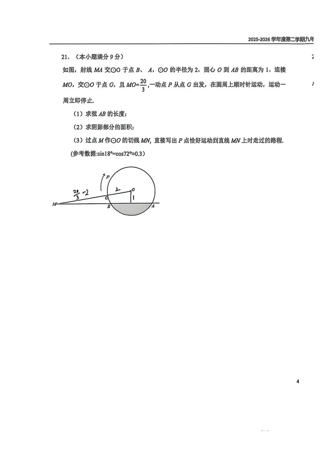 2026.6石家庄43中中考三模全学科试卷(可下载)-第8张图片-四季读书网 2026.6石家庄43中中考三模全学科试卷(可下载)-第8张图片-四季读书网